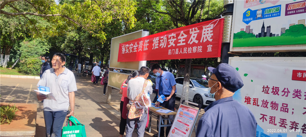 落實安全責任  推動安全發展——易門縣人民檢察院2022年“安全生產月”宣傳活動